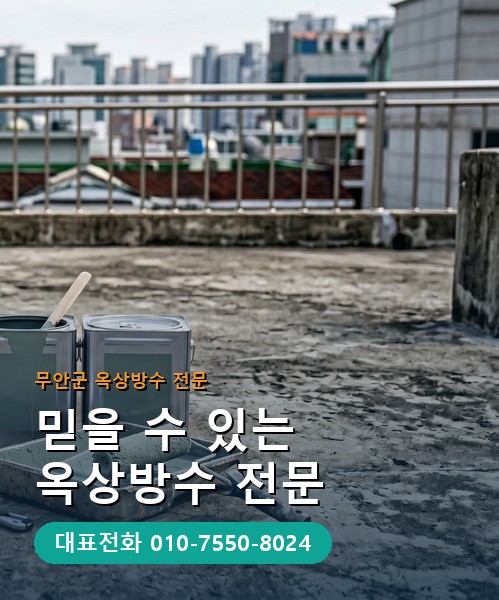 옥상방수 전문 시공업체 메인 비주얼